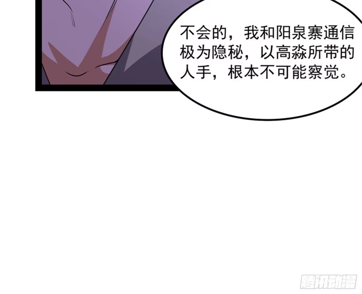 《打爆诸天》树妖！再见树妖！ 第12页