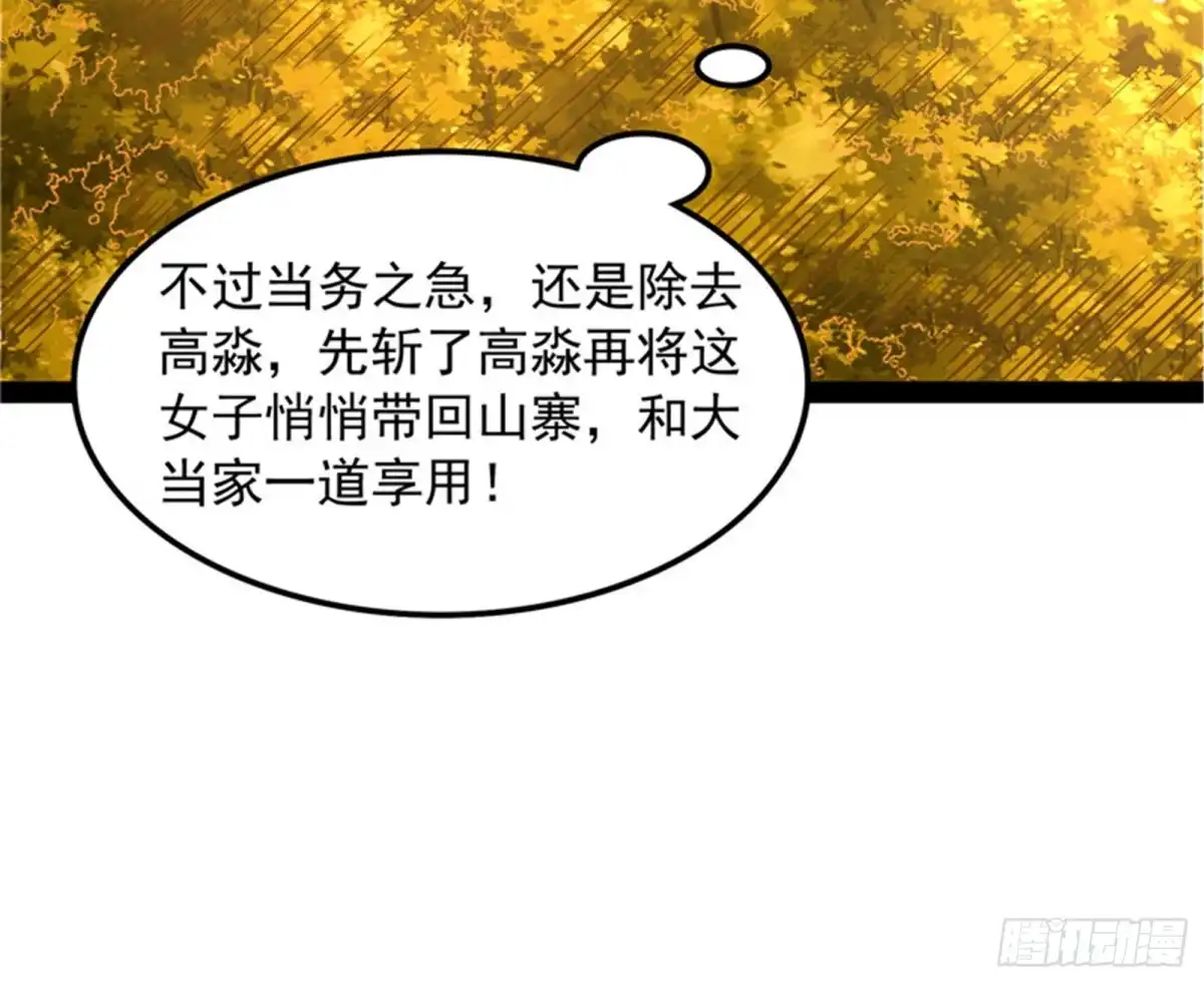 《打爆诸天》树妖！再见树妖！ 第71页