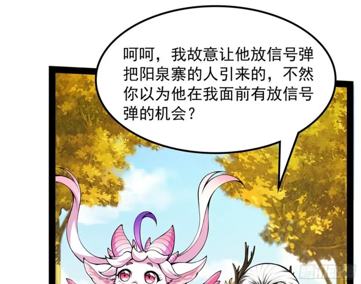 《打爆诸天》树妖！再见树妖！ 第115页