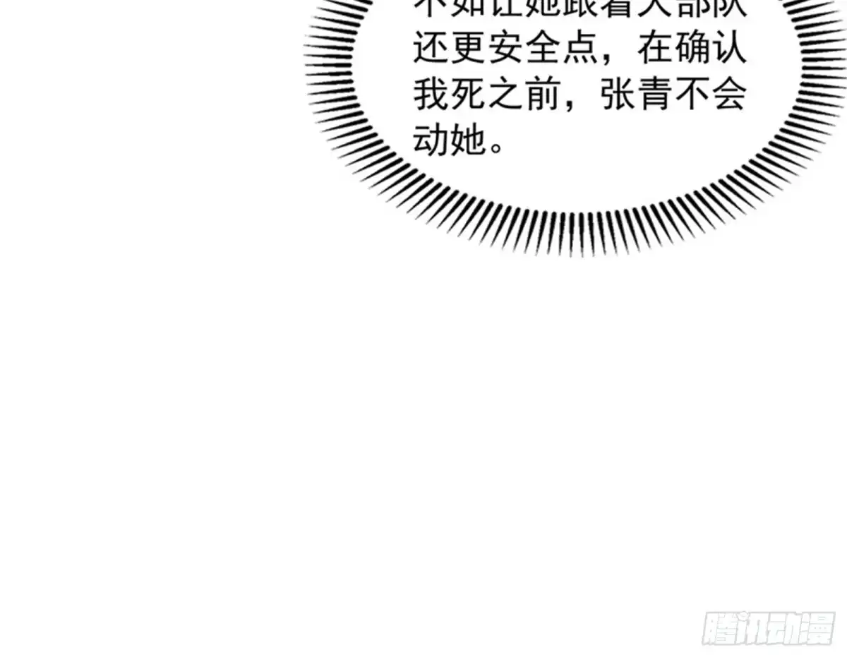 《打爆诸天》树妖！再见树妖！ 第23页