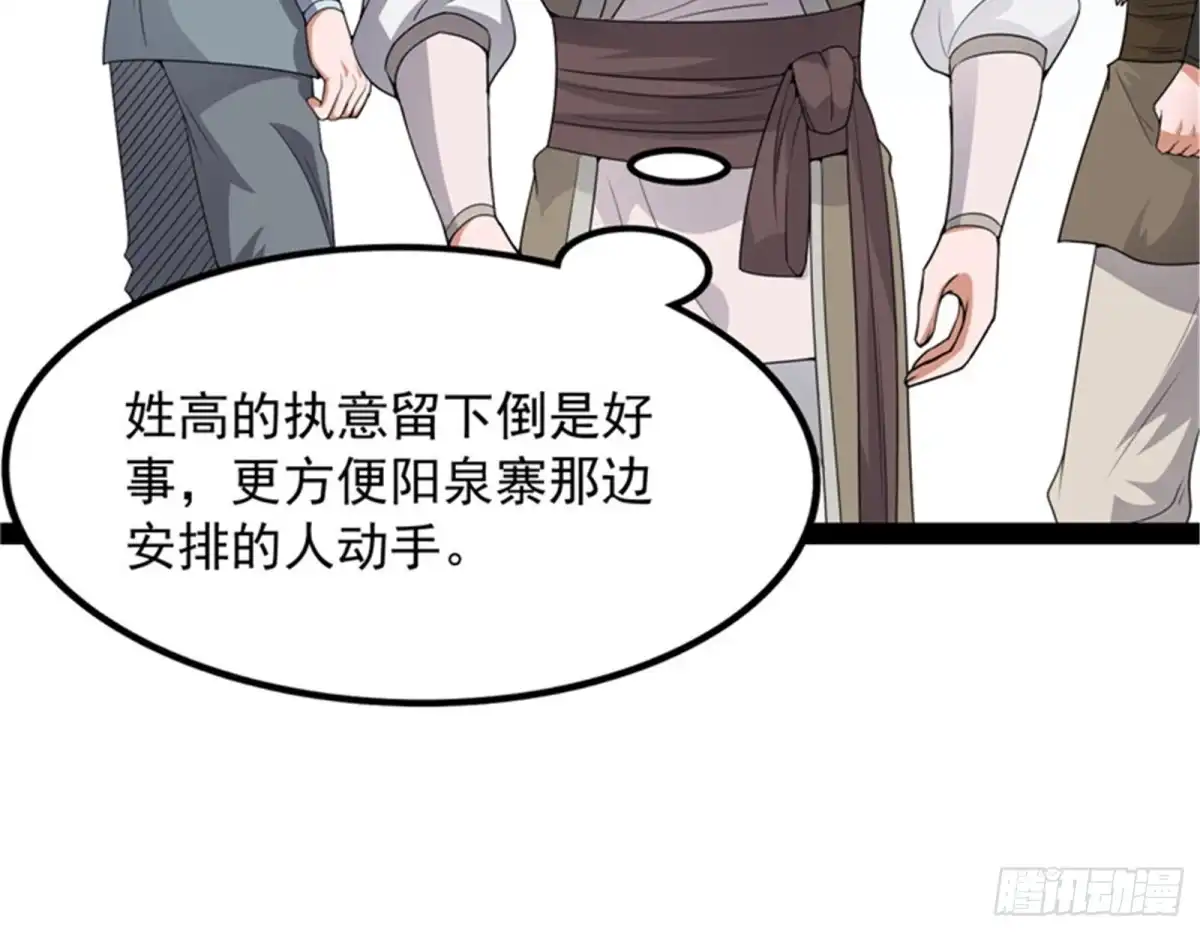 《打爆诸天》树妖！再见树妖！ 第17页