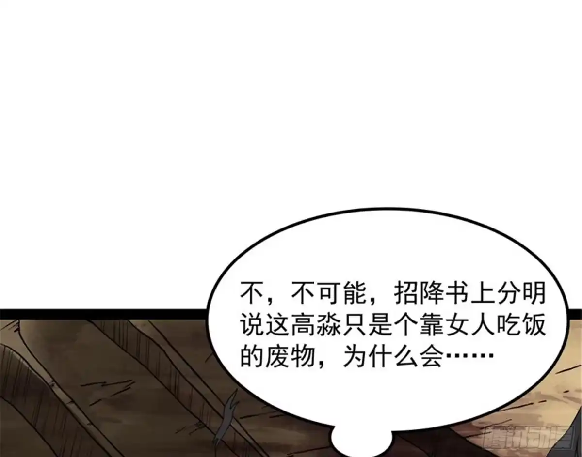 《打爆诸天》树妖！再见树妖！ 第108页