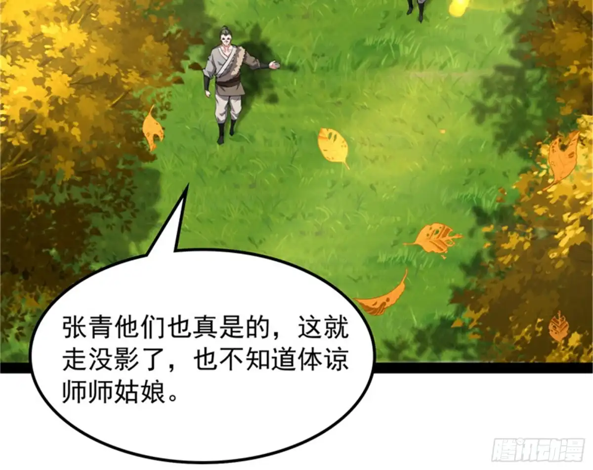 《打爆诸天》树妖！再见树妖！ 第30页