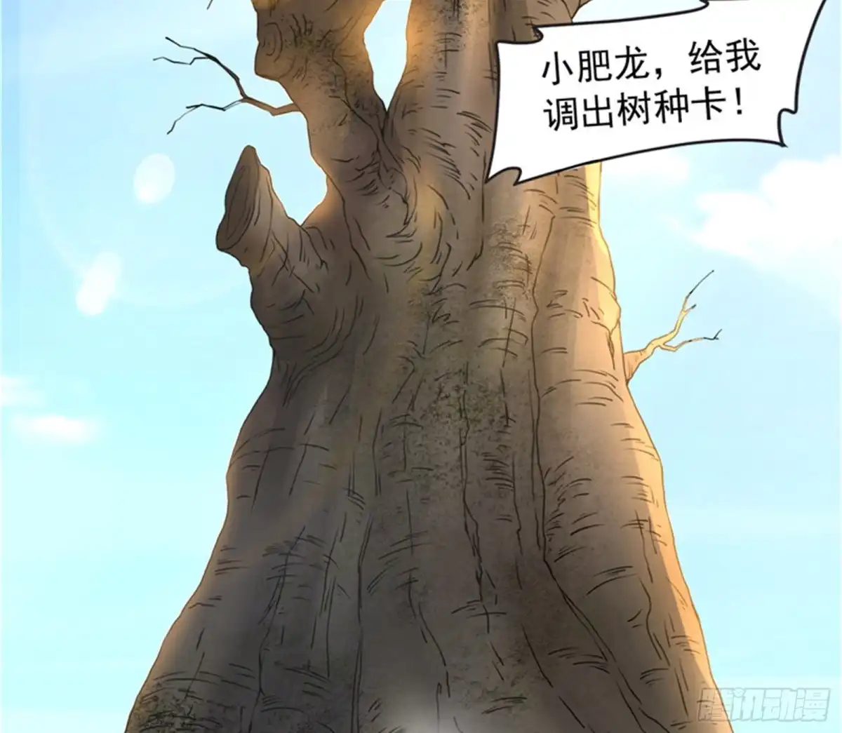 《打爆诸天》树妖！再见树妖！ 第43页