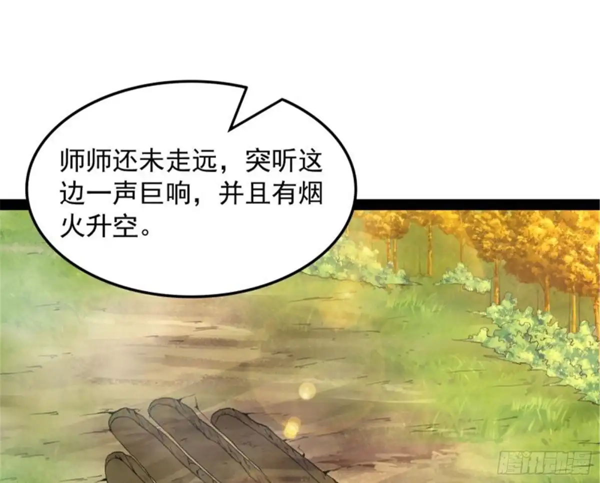 《打爆诸天》树妖！再见树妖！ 第126页