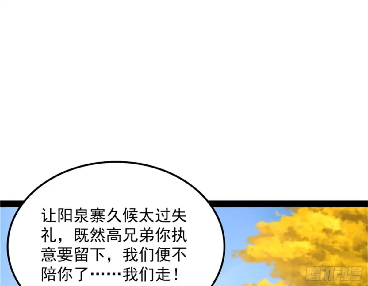 《打爆诸天》树妖！再见树妖！ 第15页