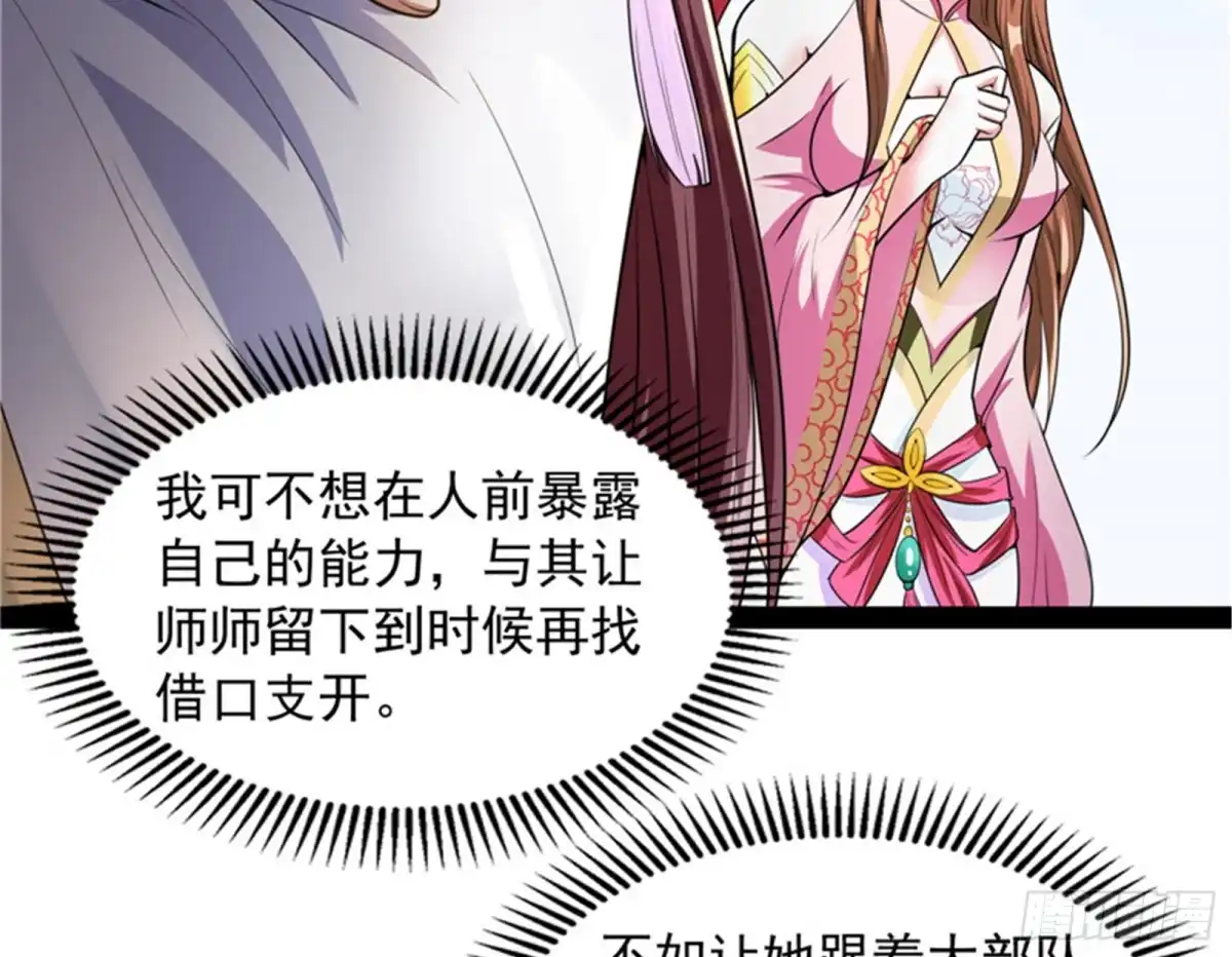 《打爆诸天》树妖！再见树妖！ 第22页