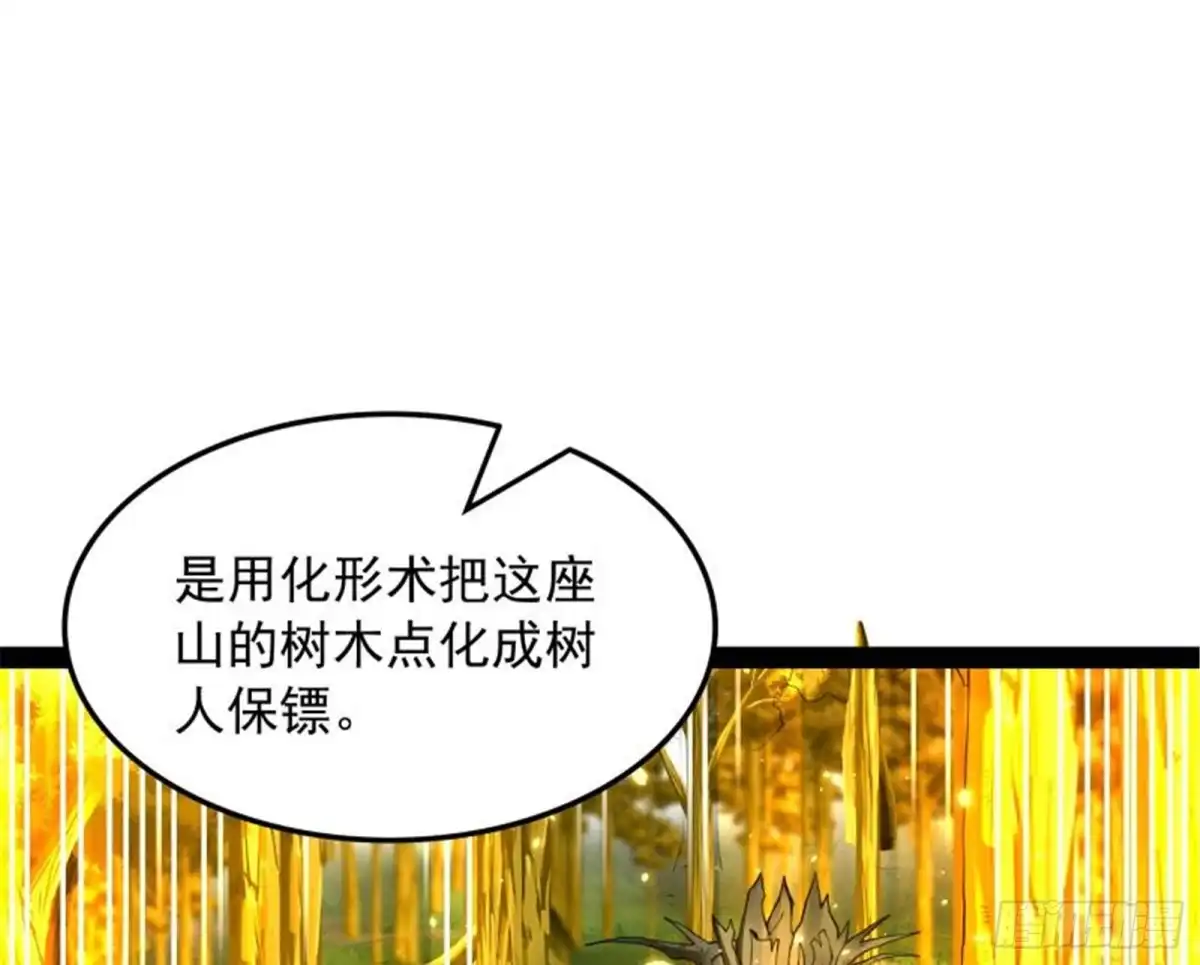 《打爆诸天》树妖！再见树妖！ 第120页