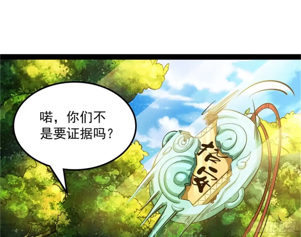 《打爆诸天》1V1男人大战？ 第95页