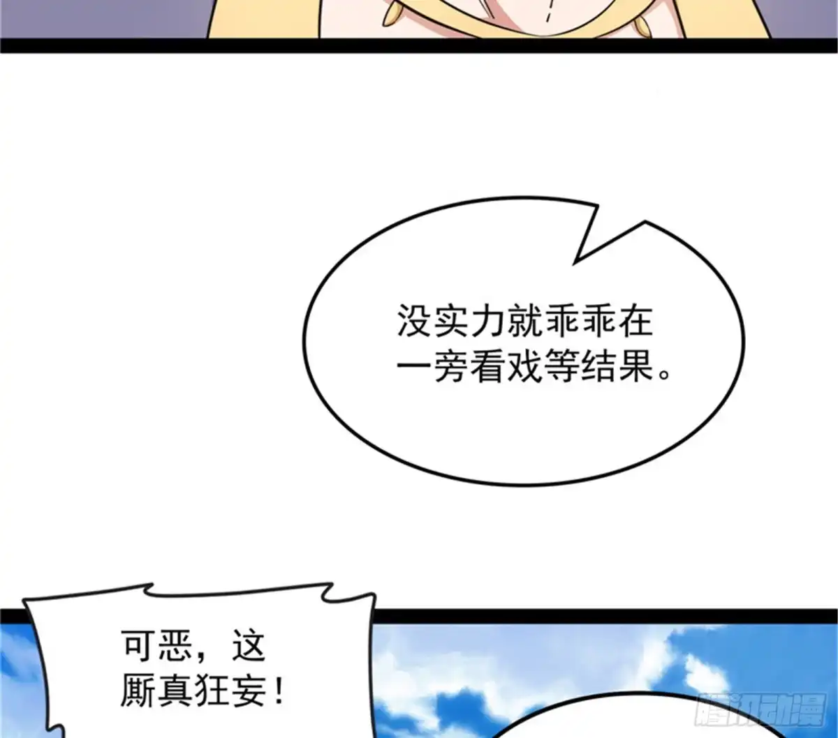 《打爆诸天》1V1男人大战？ 第67页