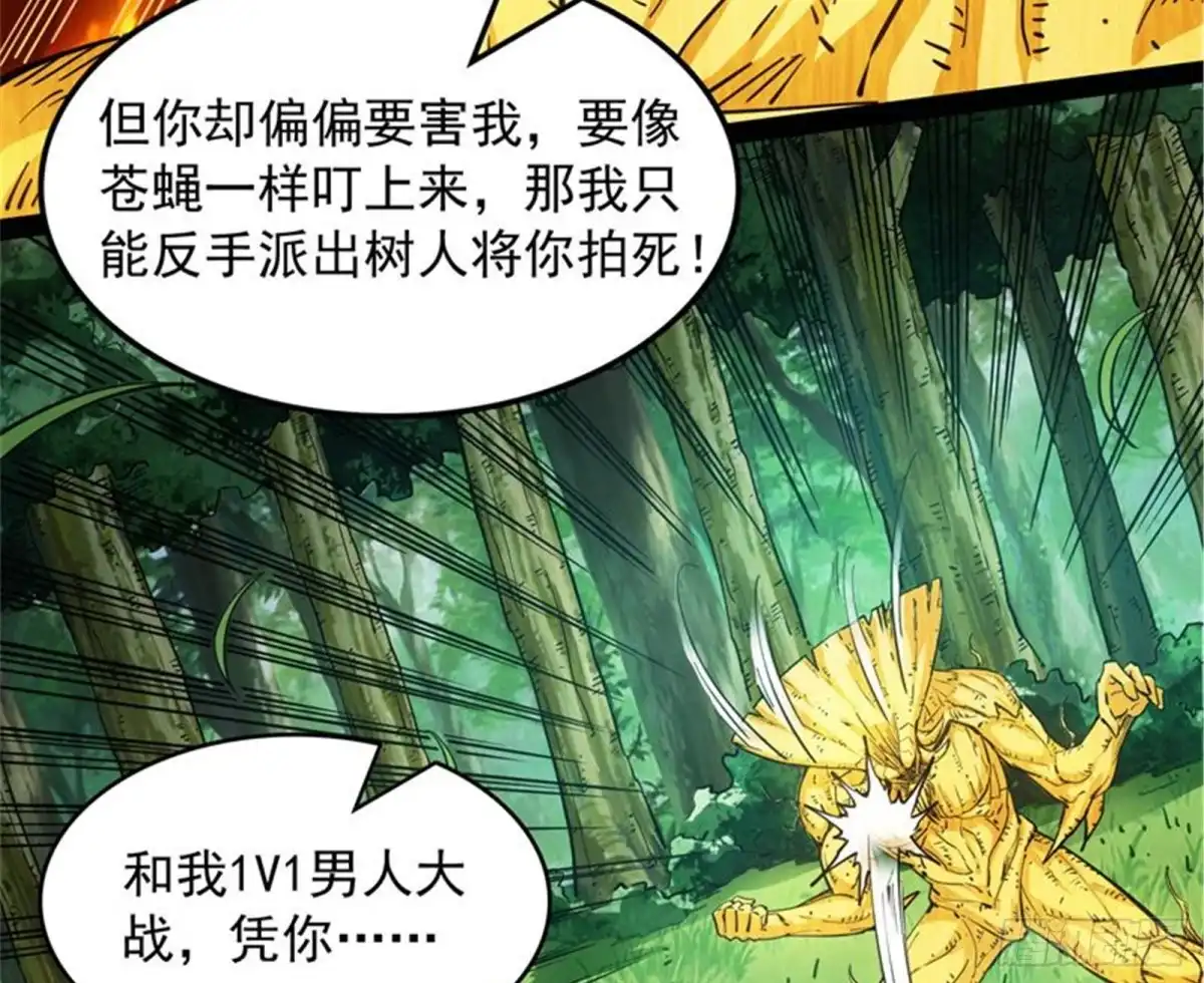 《打爆诸天》1V1男人大战？ 第118页