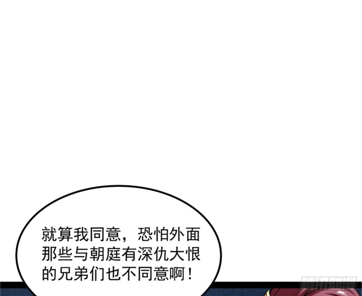 《打爆诸天》树人大军叛变？ 第97页