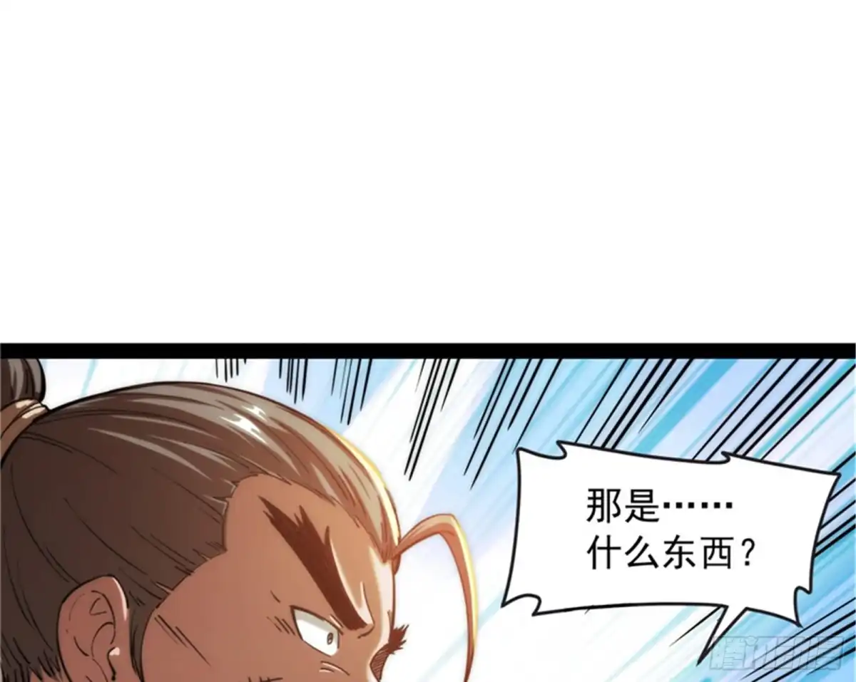 《打爆诸天》树人大军叛变？ 第41页