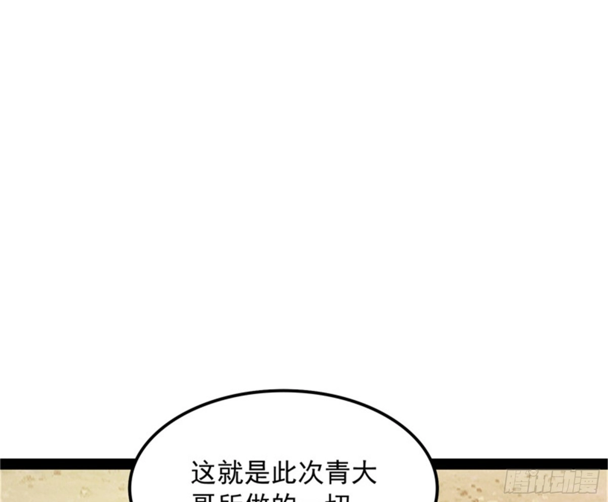 《打爆诸天》树人大军叛变？ 第70页