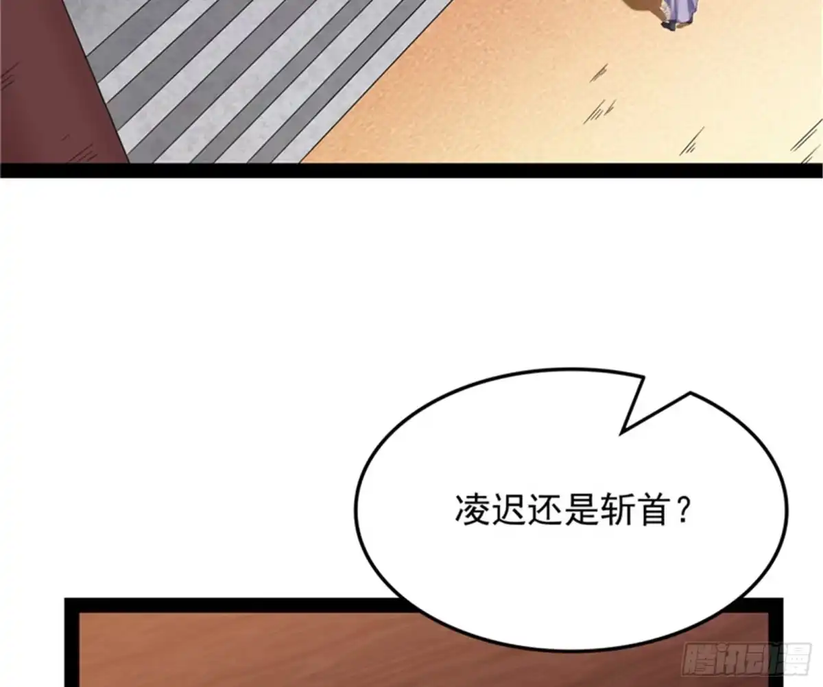 《打爆诸天》树人大军叛变？ 第82页