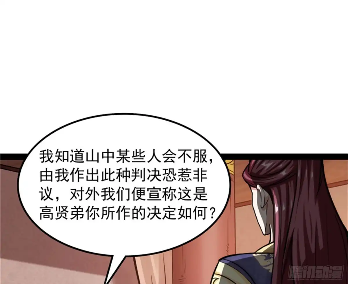 《打爆诸天》树人大军叛变？ 第100页