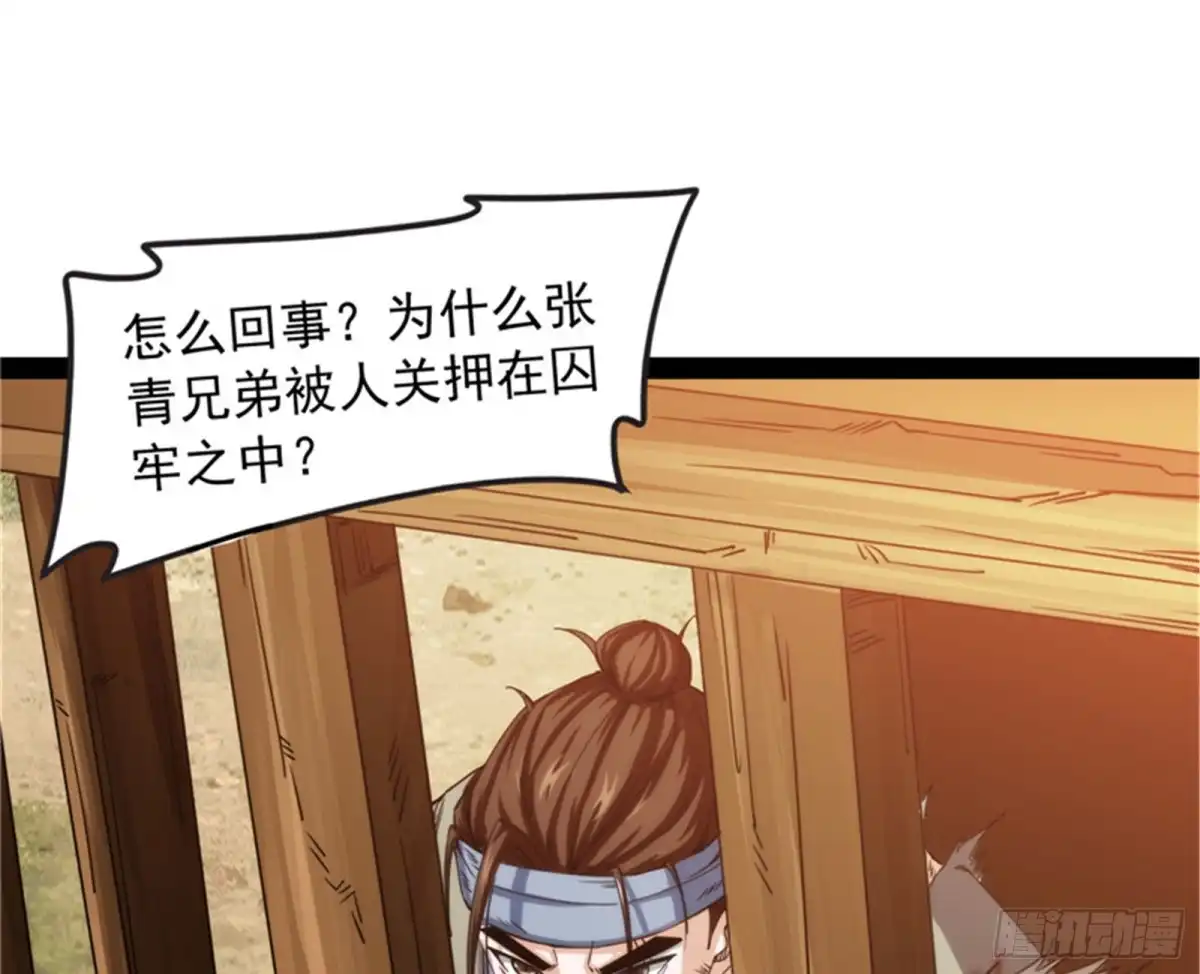 《打爆诸天》树人大军叛变？ 第26页