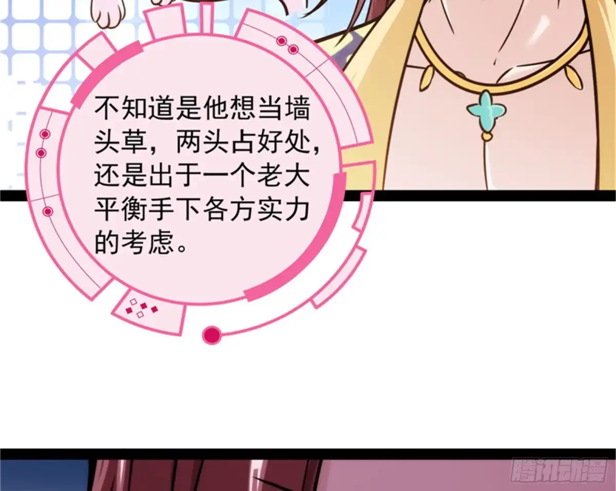 《打爆诸天》树人大军叛变？ 第89页