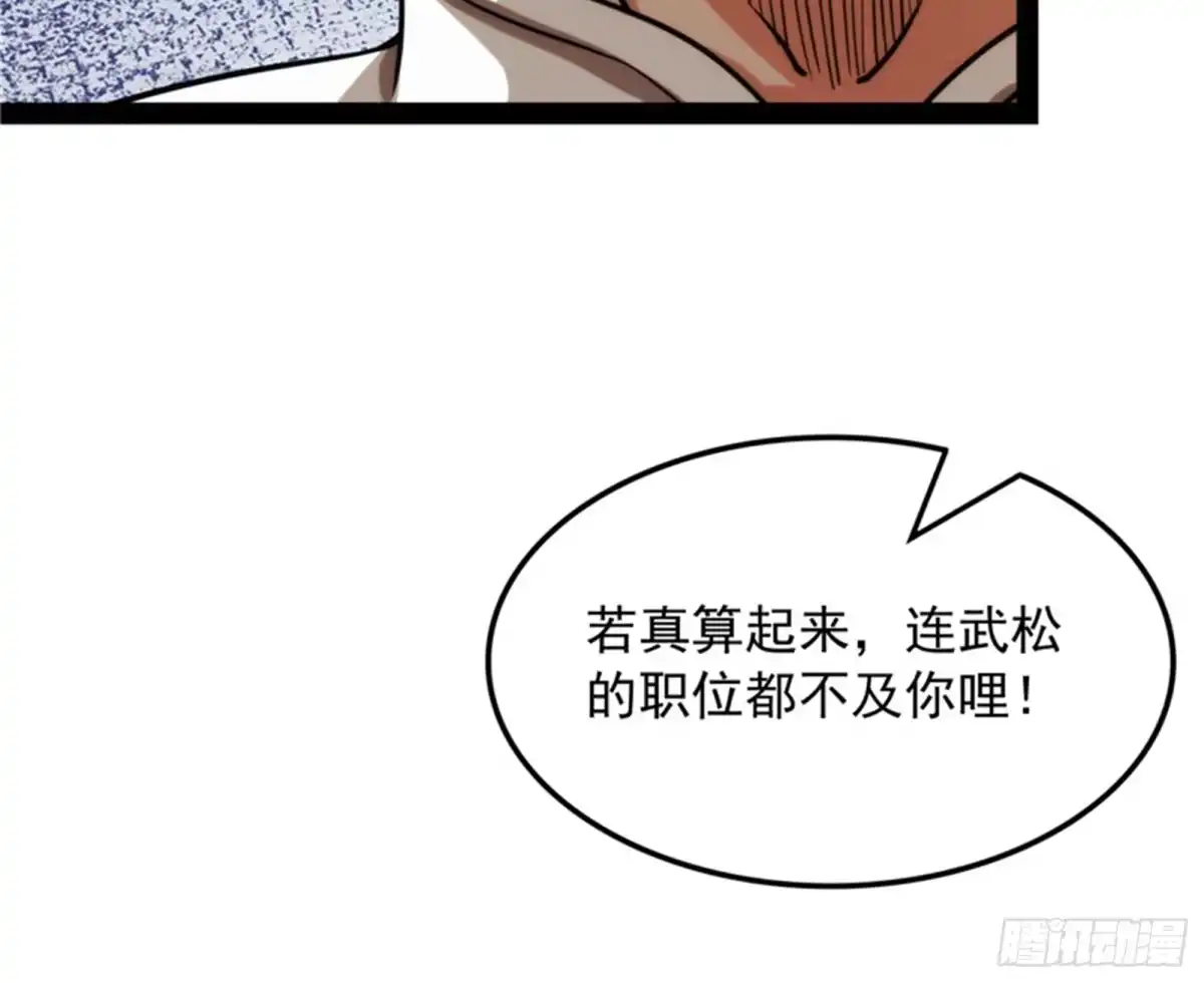 《打爆诸天》树人大军叛变？ 第104页