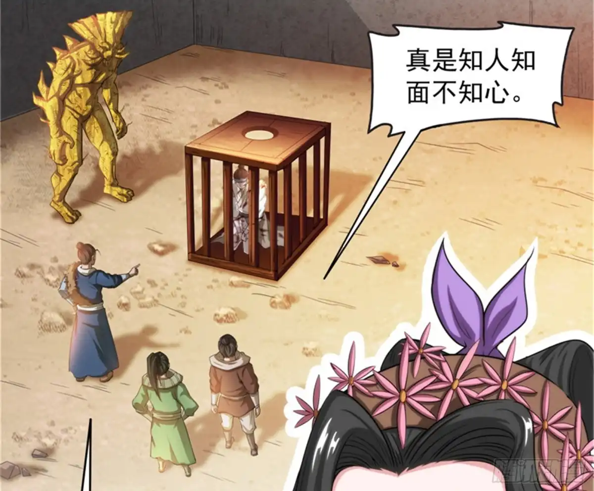 《打爆诸天》树人大军叛变？ 第73页