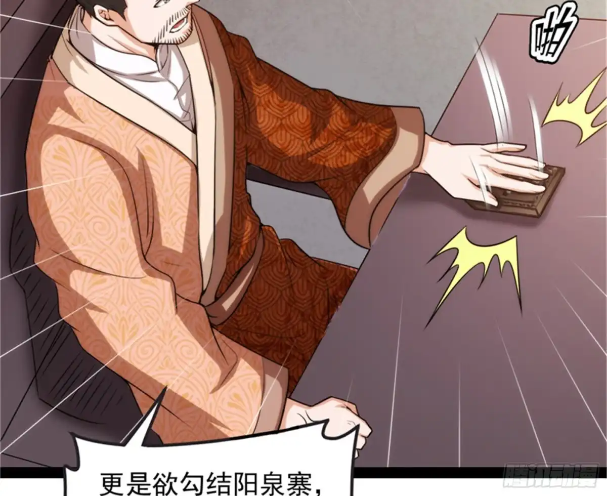 《打爆诸天》树人大军叛变？ 第63页