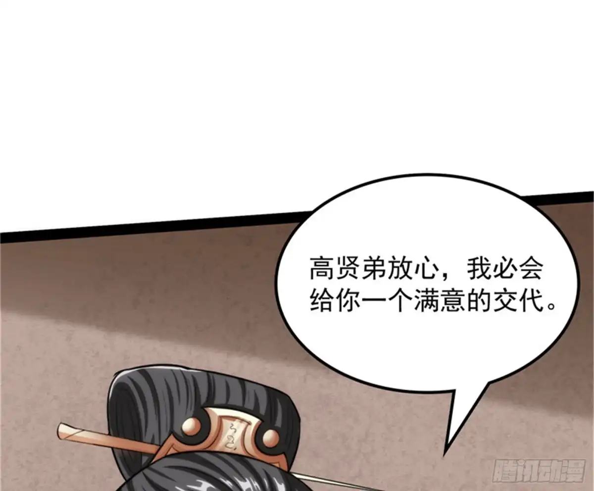 《打爆诸天》树人大军叛变？ 第65页
