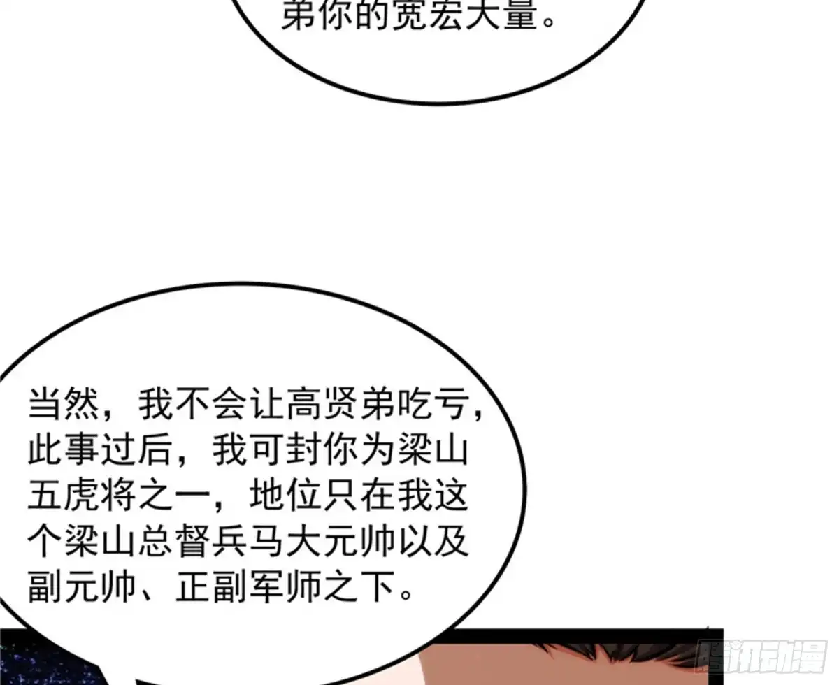《打爆诸天》树人大军叛变？ 第102页