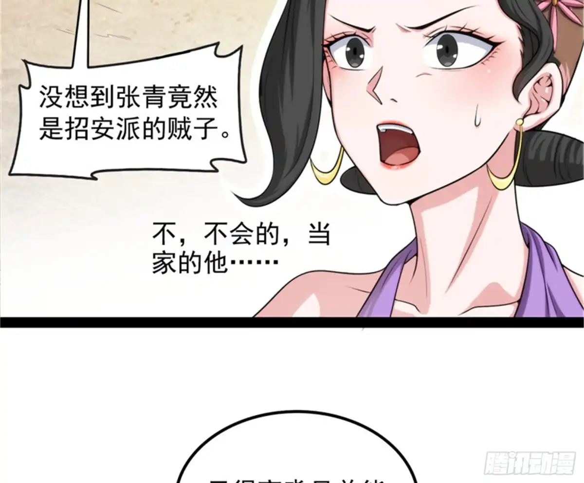 《打爆诸天》树人大军叛变？ 第74页
