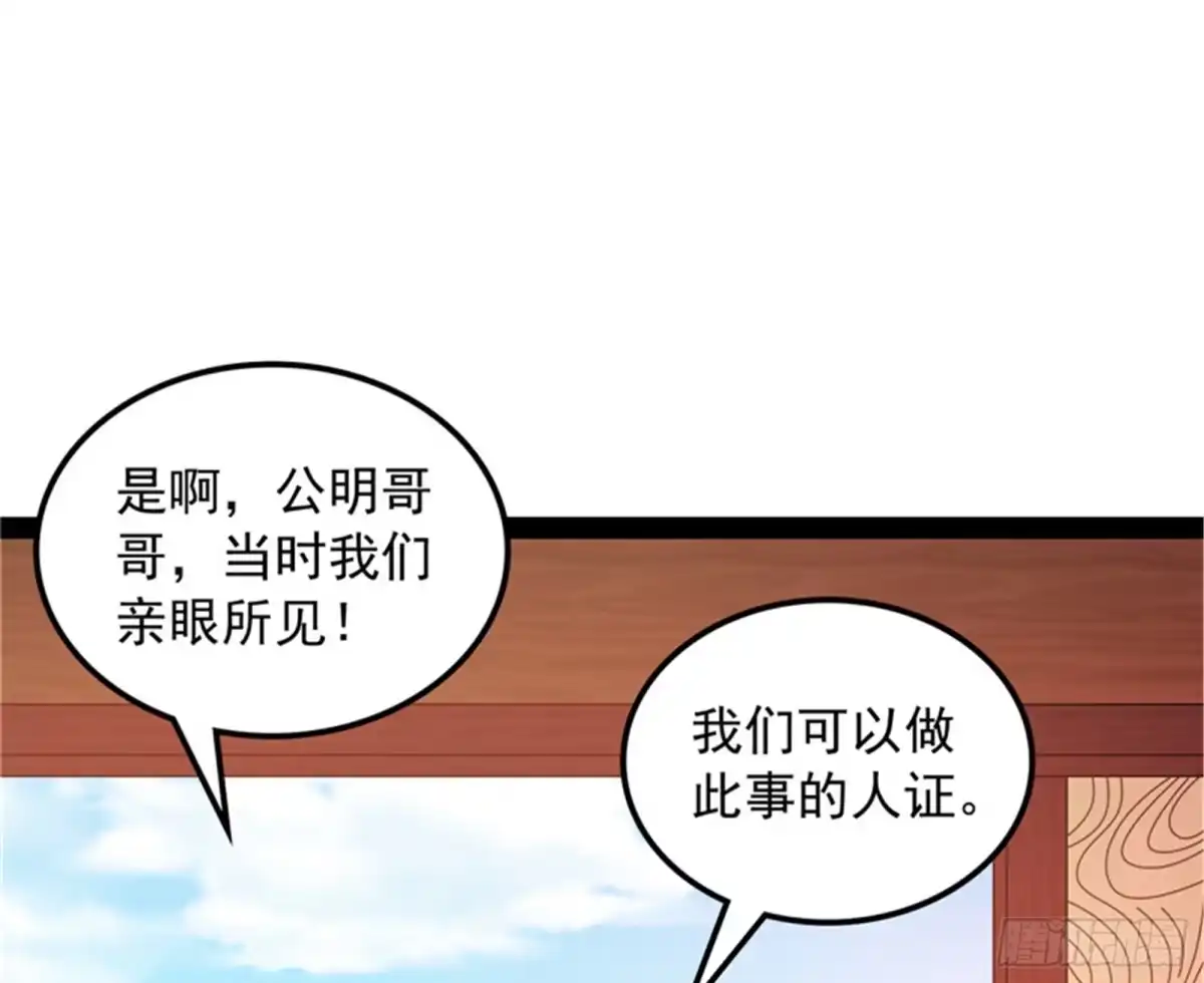 《打爆诸天》树人大军叛变？ 第57页