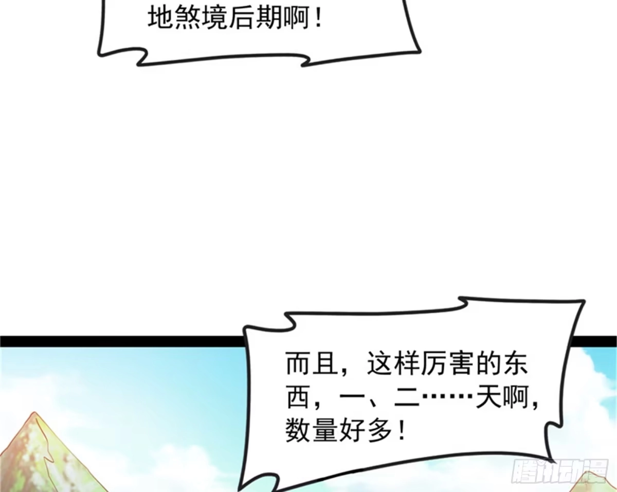 《打爆诸天》树人大军叛变？ 第43页