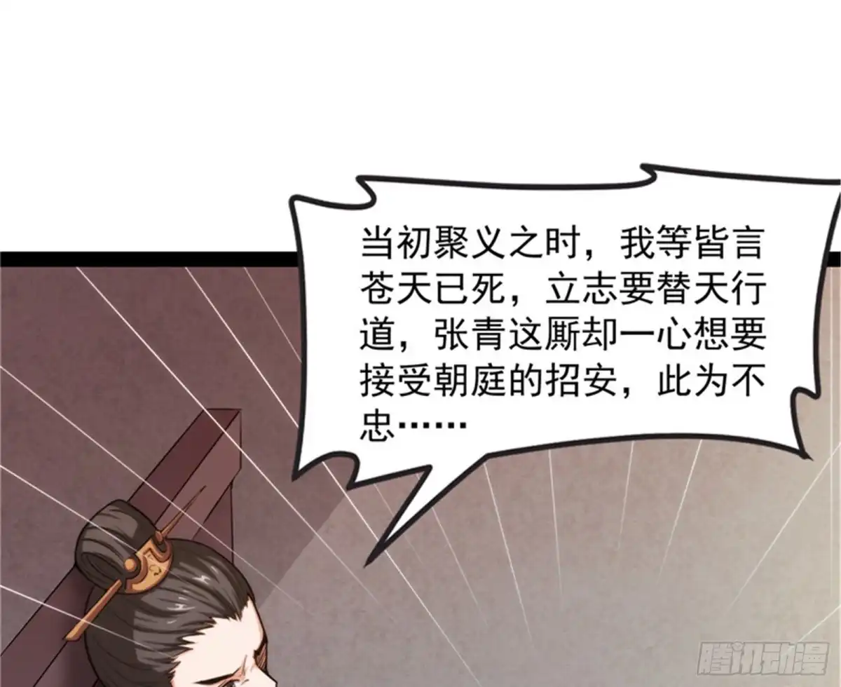 《打爆诸天》树人大军叛变？ 第62页