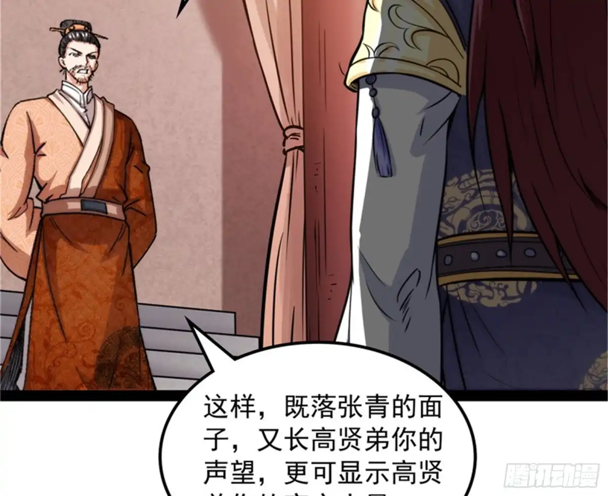 《打爆诸天》树人大军叛变？ 第101页