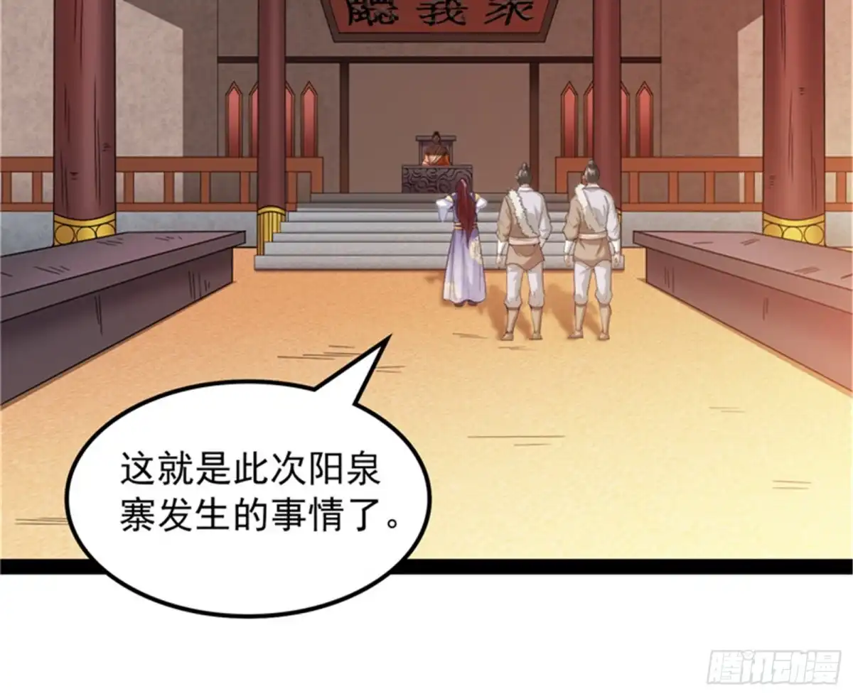 《打爆诸天》树人大军叛变？ 第56页