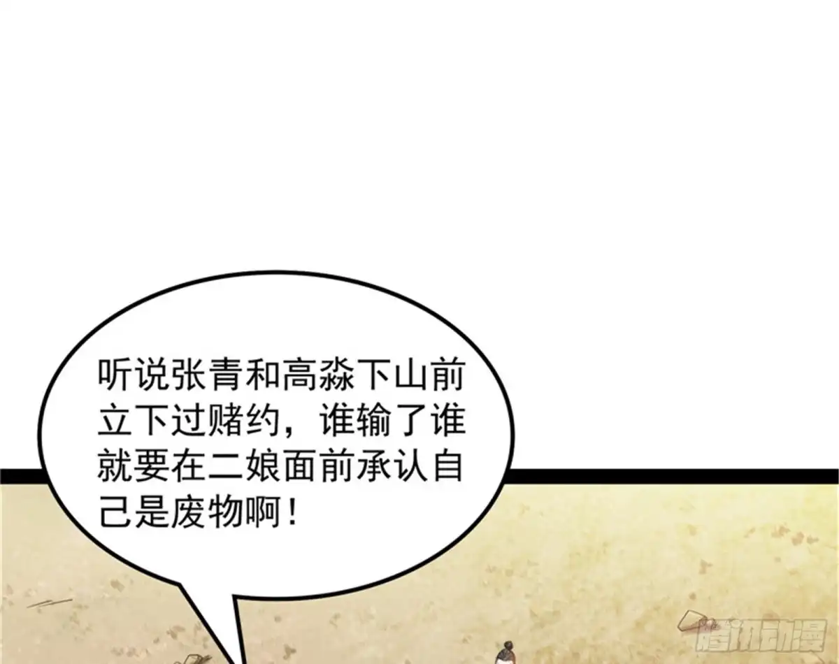 《打爆诸天》树人大军叛变？ 第13页