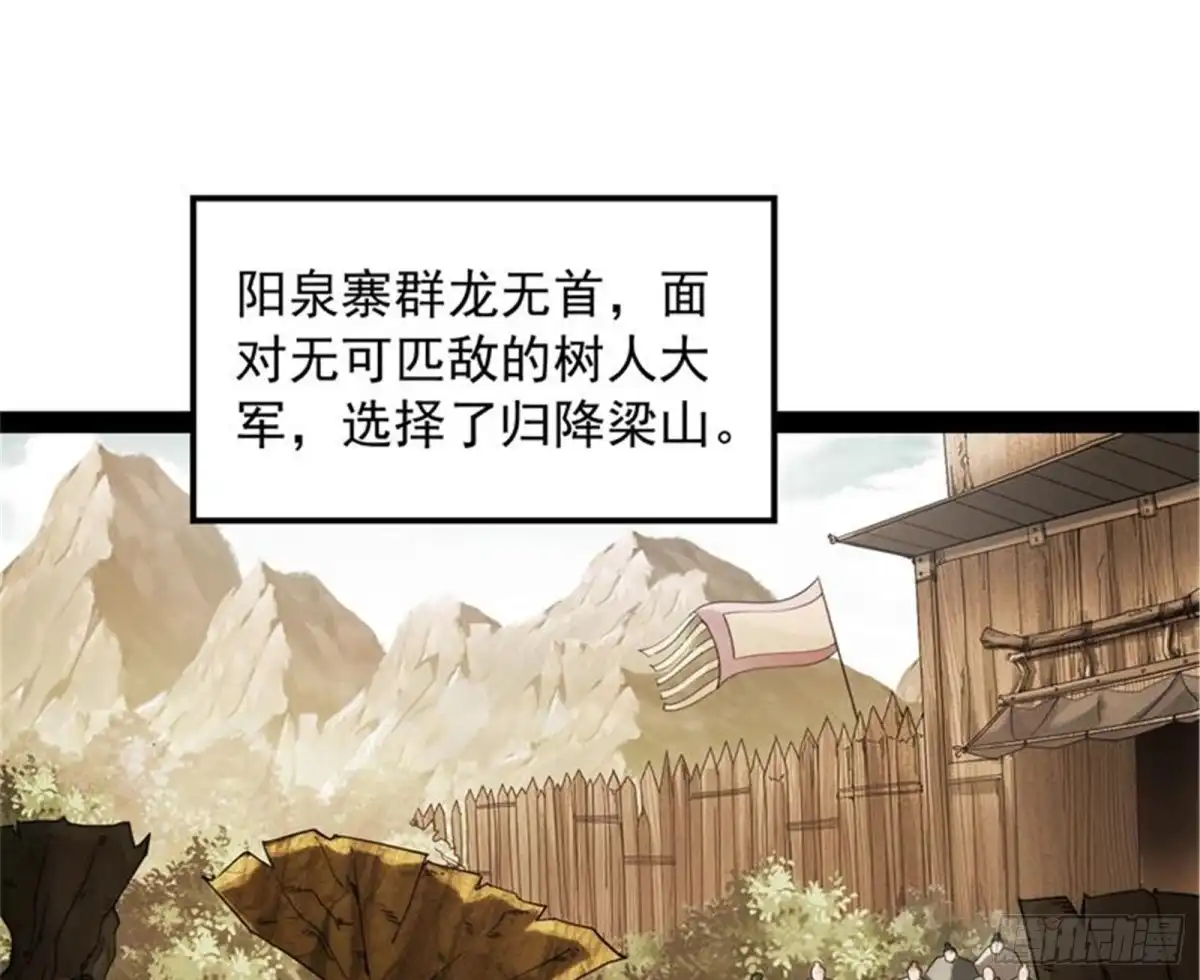 《打爆诸天》树人大军叛变？ 第7页