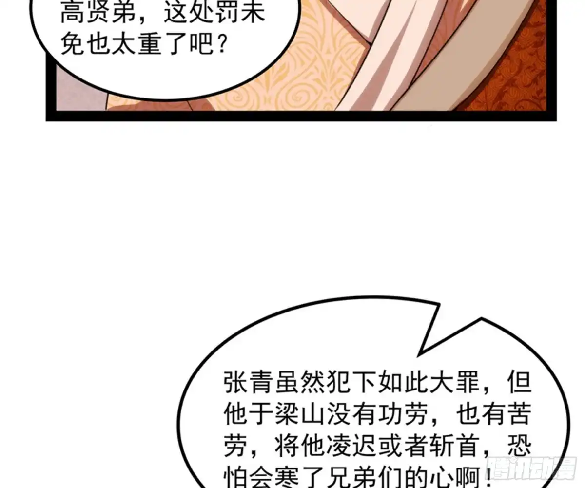 《打爆诸天》树人大军叛变？ 第84页