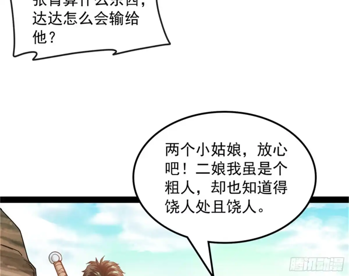 《打爆诸天》树人大军叛变？ 第17页