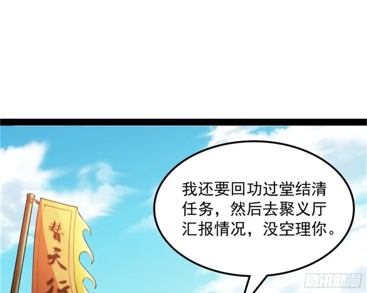 《打爆诸天》树人大军叛变？ 第49页