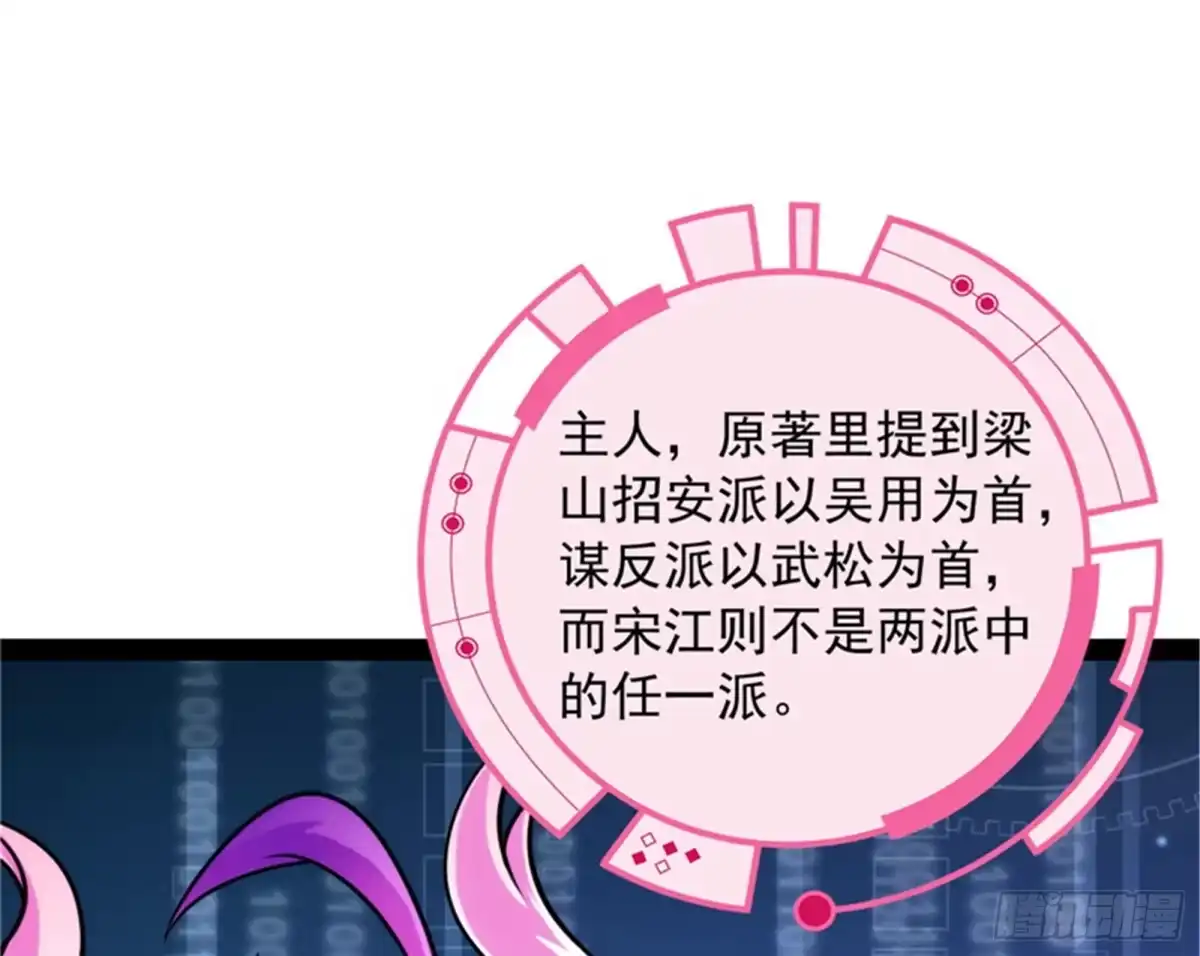 《打爆诸天》树人大军叛变？ 第87页