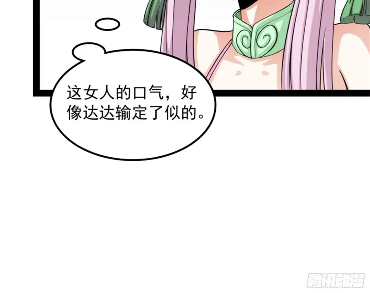 《打爆诸天》树人大军叛变？ 第21页