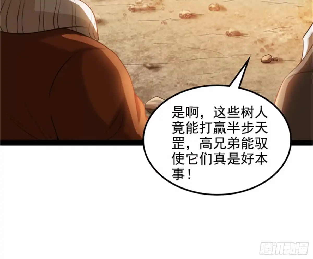 《打爆诸天》树人大军叛变？ 第76页