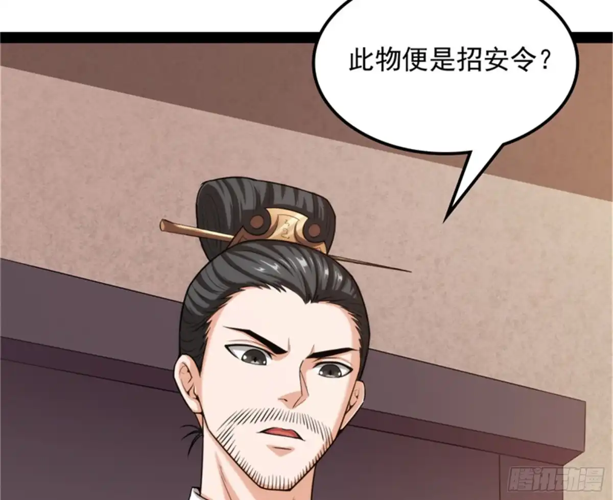 《打爆诸天》树人大军叛变？ 第60页