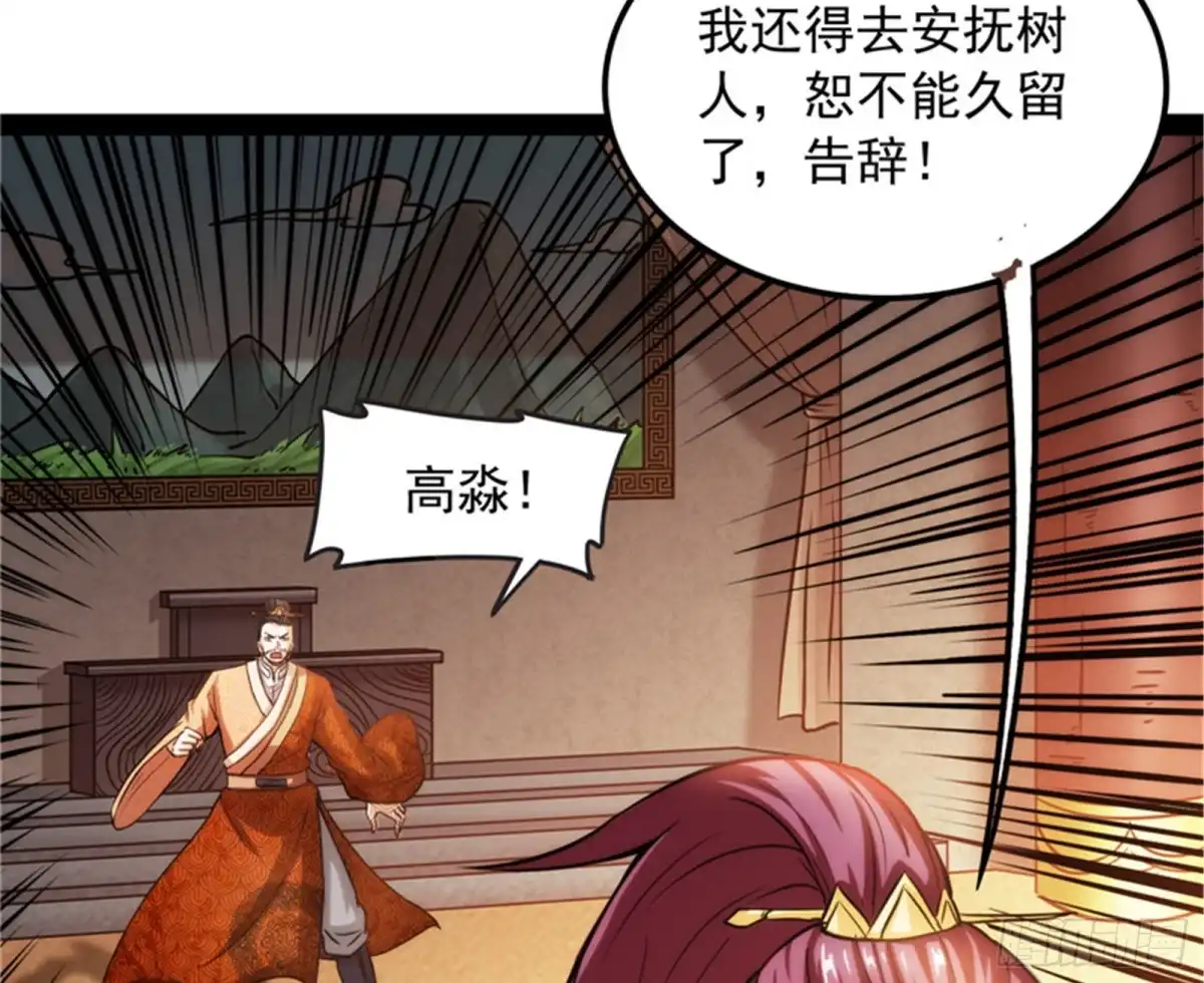 《打爆诸天》树人大军叛变？ 第114页