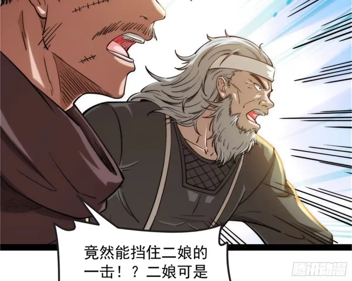 《打爆诸天》树人大军叛变？ 第42页