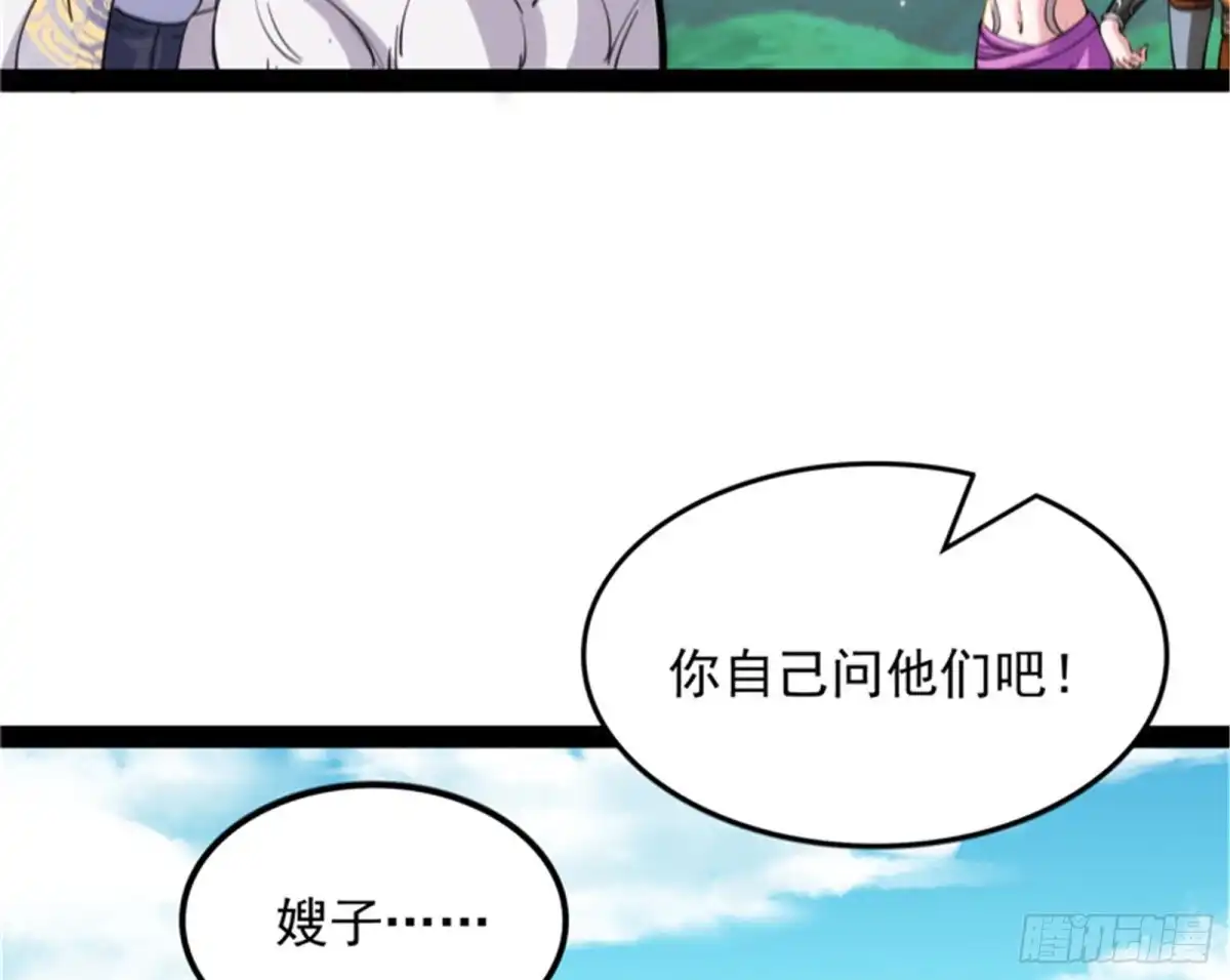 《打爆诸天》树人大军叛变？ 第51页