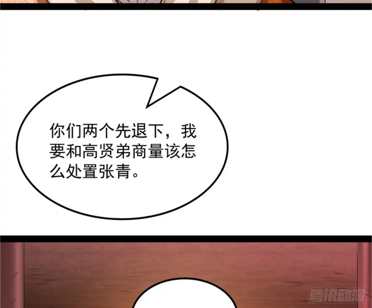 《打爆诸天》树人大军叛变？ 第67页