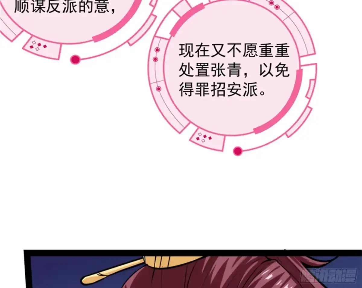 《打爆诸天》树人大军叛变？ 第91页