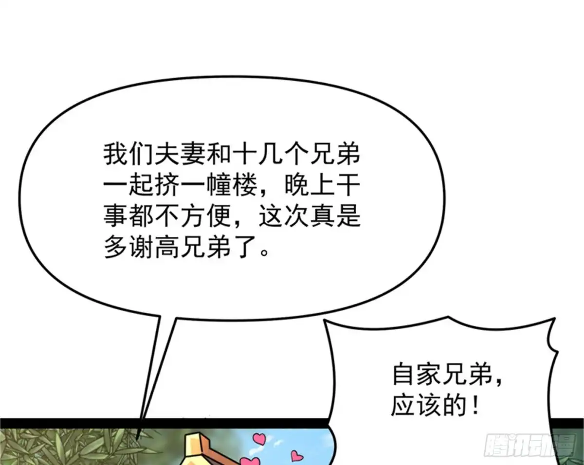 《打爆诸天》醉翁上门，意在师师 第12页