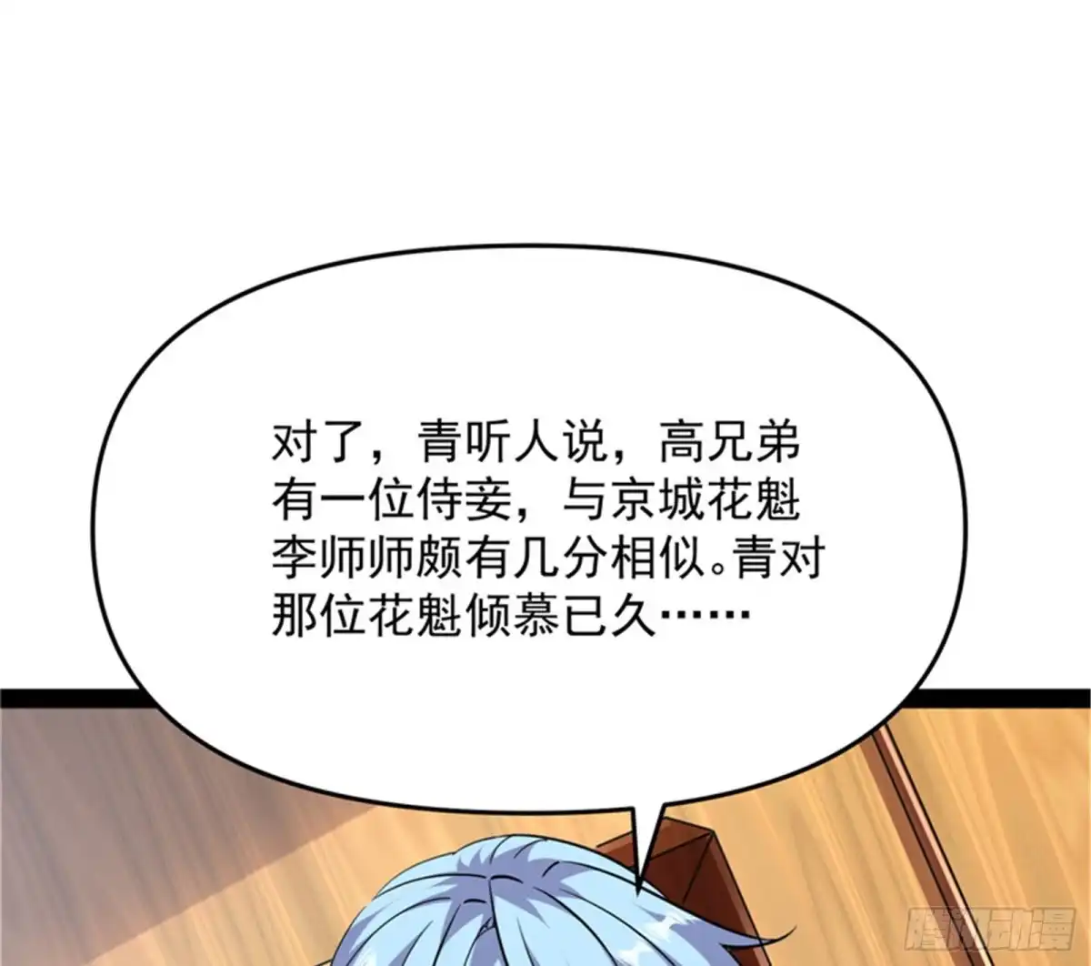 《打爆诸天》醉翁上门，意在师师 第51页