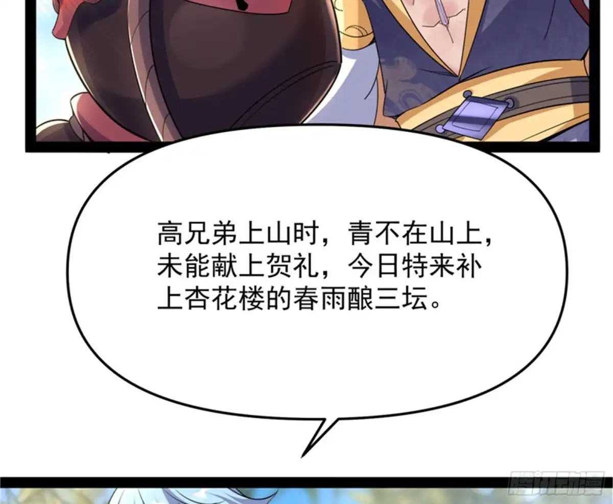 《打爆诸天》醉翁上门，意在师师 第46页